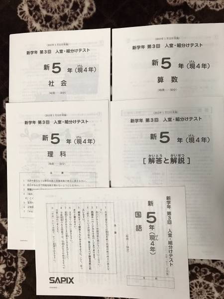 サピックス SAPIX 5年生 テスト1年分 『2015年版』 送料無料！ 2026年