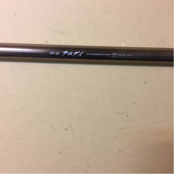 DAIWA 飛竜 クロダイ T-53UM 全長5.25m 継数5本 自重約175g