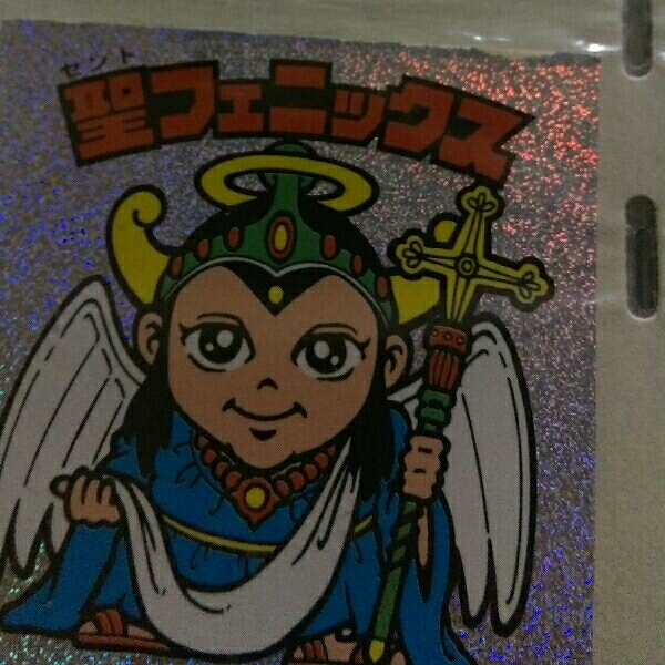 値下げ！】ビックリマン 超元祖 31弾 完全編 P4 聖フェニックス ラメ 