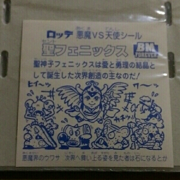 値下げ！】ビックリマン 超元祖 31弾 完全編 P4 聖フェニックス ラメ 