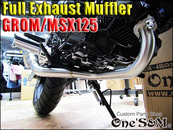 ワンズ製サイレンサー【W-EX-7 デルタタイプ】 W-EX-7 ワンズ管 グロム/MSX125 JC61専用 フルエキゾースト/マフラー