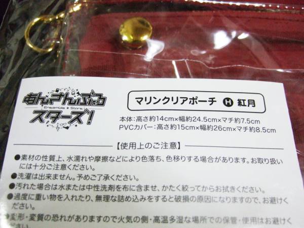 紅月 マリン クリア ポーチ 痛ポーチ 痛バッグ あんさんぶるスターズ 