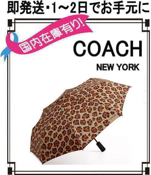 安心の国内発送☆コーチ レオパード柄 折りたたみ傘 65689G ヒョウ柄