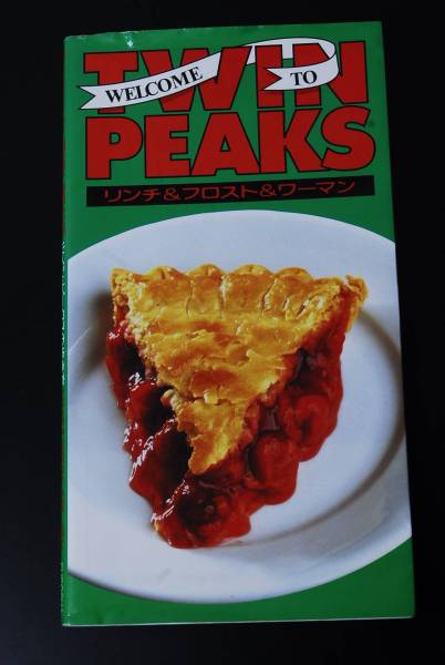 #ツインピークス #ガイドブック 1992/WELCOME TO TWIN PEAKS/ツインピークスの歩き方 デヴィッドリンチ