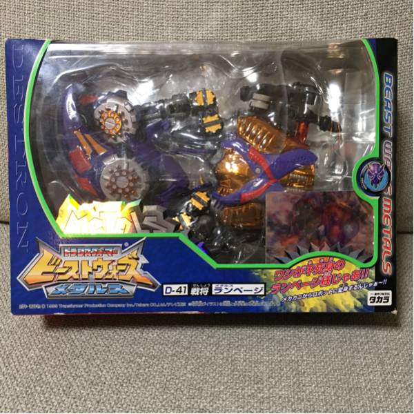 ☆ビーストウォーズ メタルスランページ☆トランスフォーマー