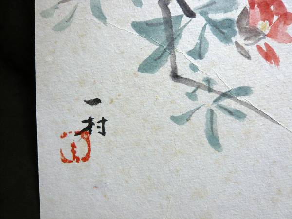 田中一村： 雀に花 ：紙：肉筆保障：扇面：表サイン 印(花鳥、鳥獣