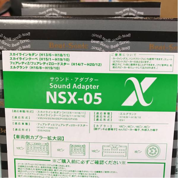 サウンド・アダプター NSX-05 ビートソニック サウンドアダプター NSX