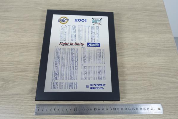 レア 美品 横浜ベイスターズ 2001 選手・コーチ名入 記念盾 SHONAN 