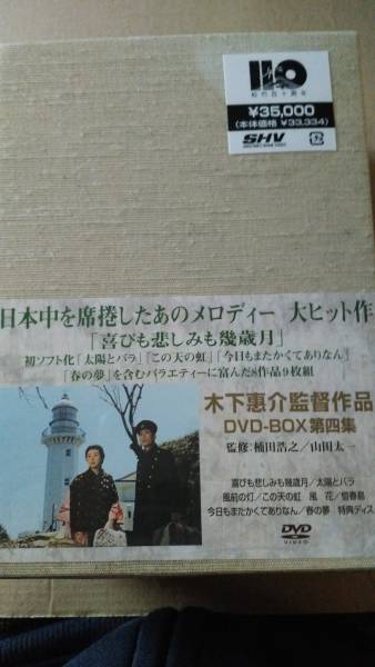 木下惠介DVD-BOX 第四集 生誕110年 8作品9枚組 デジタルリマスター修復