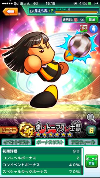 パワサカ 最強データ Psr 石30個付き Sランク 重課金 携帯型 売買されたオークション情報 Yahooの商品情報をアーカイブ公開 オークファン Aucfan Com