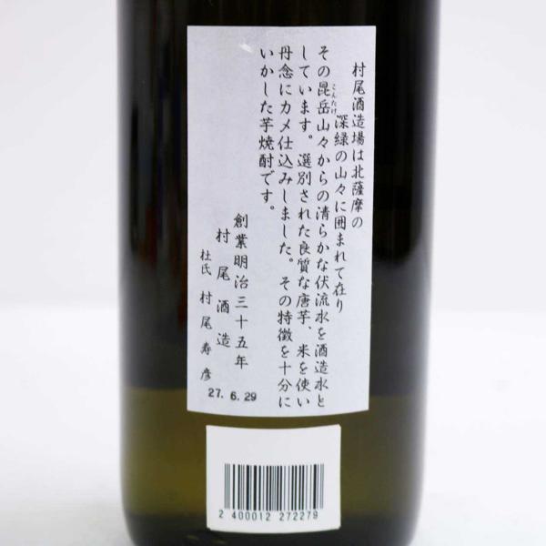 村尾 かめ壺焼酎 & 佐藤 焼酎 セット 【公式通販】