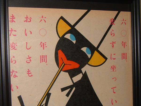 懐かしの当時物.昭和レトロ!可愛い「カルピス」イラスト額装