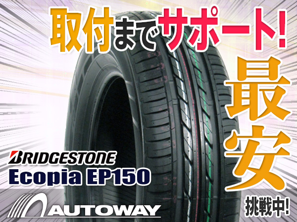 ○新品BRIDGESTONE Ecopia EP150 155/80R12 2本セット