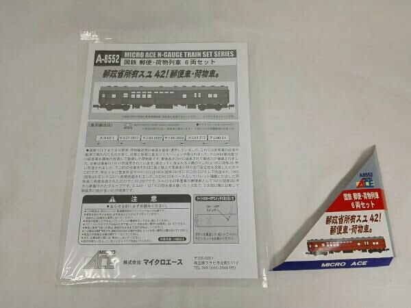 MICRO MICRO ACE A-8552 国鉄 郵便・荷物列車 6両セット ACE(マイクロ