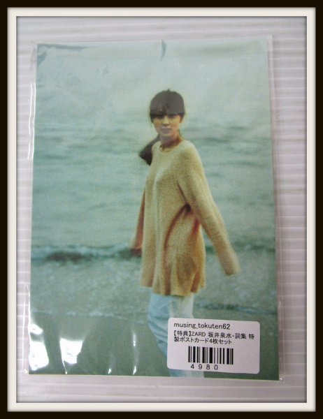 ZARD 詞集 全4冊セット+ブックカバー+特典ポストカード/ⅠⅡⅢⅣ/帯付
