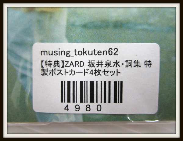 ZARD 詞集 全4冊セット+ブックカバー+特典ポストカード/ⅠⅡⅢⅣ/帯付