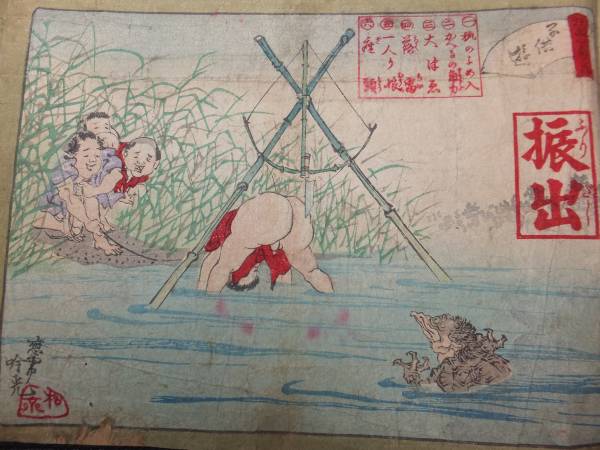 妖怪画浄土双六 超希少 ☆江戸時代☆木版画☆妖怪☆
