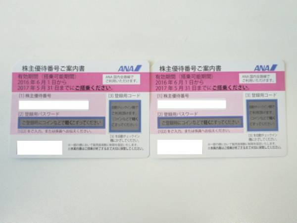 ◆◇1円～♪　ANA株主優待券　2枚セット 2017年5月31日迄◇◆
