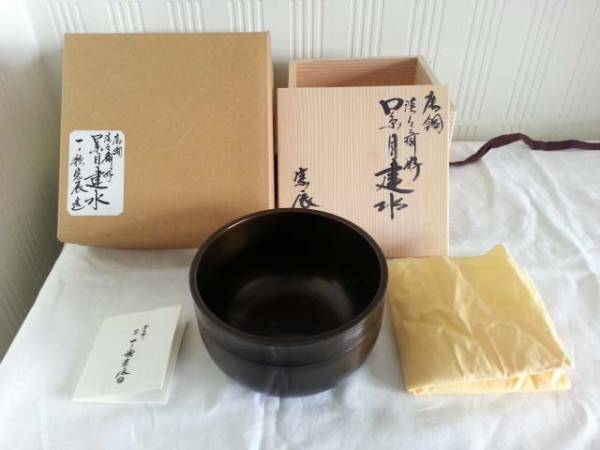 ○一ノ瀬宗辰 唐銅 口糸目建水○