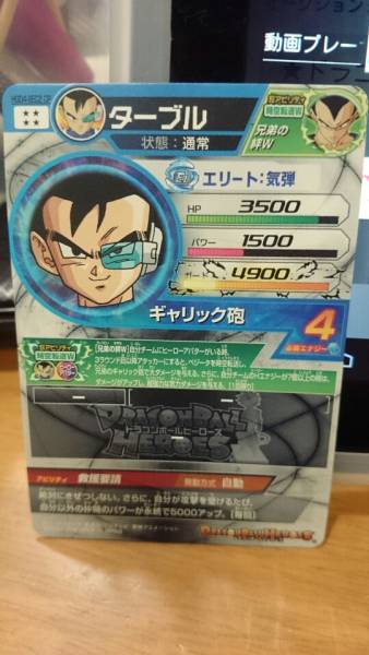 ドラゴンボールヒーローズ ターブル ドラゴンボールヒーローズ、ターブル