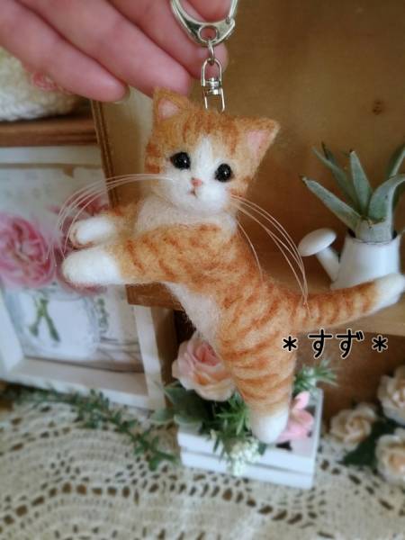 すず＊茶白 茶とら 猫 キーホルダー 羊毛フェルト | 茶トラ 手作り