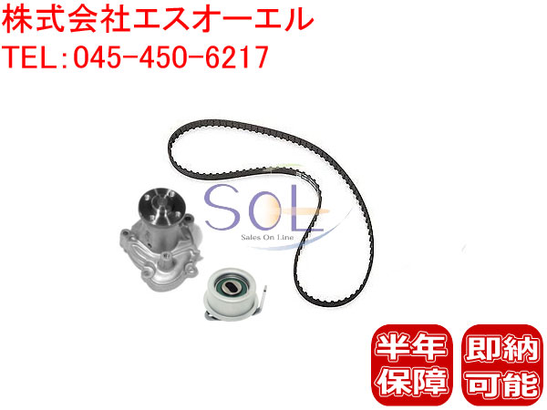ミツビシ タウンボックス U61W U62W タイミングベルト+ウォーターポンプ 3点セット
