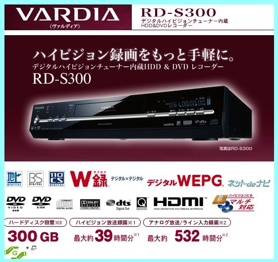 TOSHIBA VARDIA 東芝 RD-S300 - 価格比較 商品価格ナビ 地上・BS・110