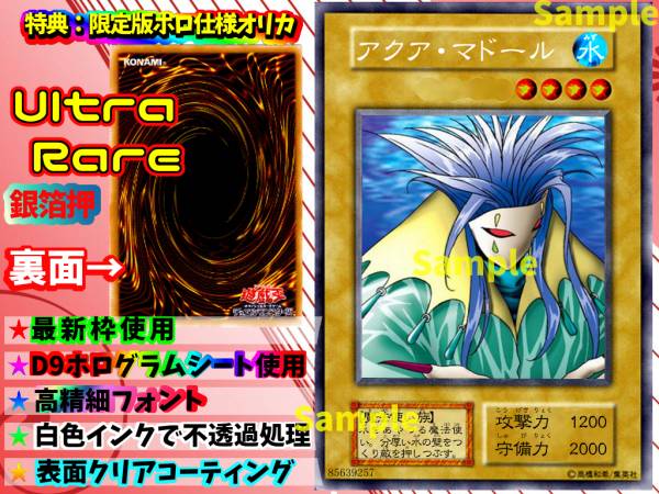 遊戯王 オリカ アクア・マドール 初期限定 箔押し ウルトラ(遊戯王