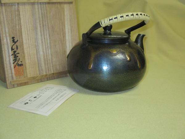 玉川堂【銅製 やかん】