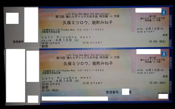 俺たちデトックス女子会 特別編 in 大阪 久保ミツロウ、能町みね子 4/16(日)Loft PlusOne west 2枚ペア