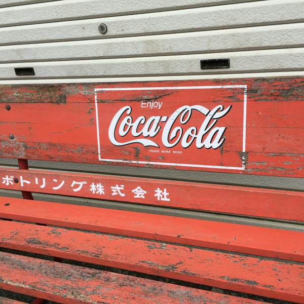 Yahoo!オークション -「コカコーラ木製ベンチ」の落札相場・落札 Yahoo!オークション -「コカコーラ木製ベンチ」の落札相場・落札