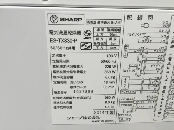 SHARP 洗濯乾燥機 ES-TX830-P 8Kg 2014年 縦型 ピンク t直接可(5kg以上