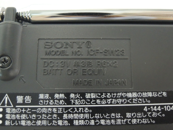 SONY ICF-SW23 ソニー - ワールドバンドレシーバー 日本製ソニー