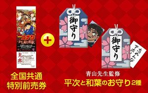 名探偵コナン から紅の恋歌 お守り セブンイレブン限定 名探偵コナン