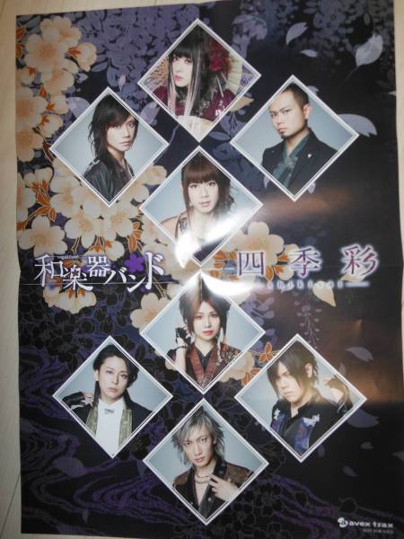 和楽器バンド 四季彩 Shikisai 封入トレーディングカード ポスター 亜沙 麗人オートマタポストカード3枚セット わ行 売買されたオークション情報 Yahooの商品情報をアーカイブ公開 オークファン Aucfan Com