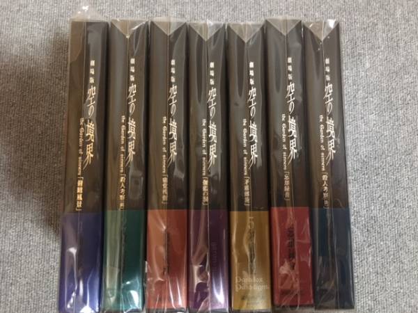 空の境界 限定版全7巻 2～7巻未開封 中古 劇場版 空の境界 (10巻