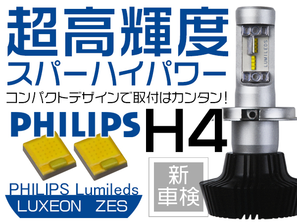 180SX マイナー前 S13 LEDヘッドライトH4Hi/Lo PHILIPS 8000LM P