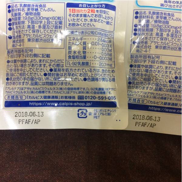 格安スタート!!!アレルケア 30日分60粒×2袋 賞味期限2018/6/13