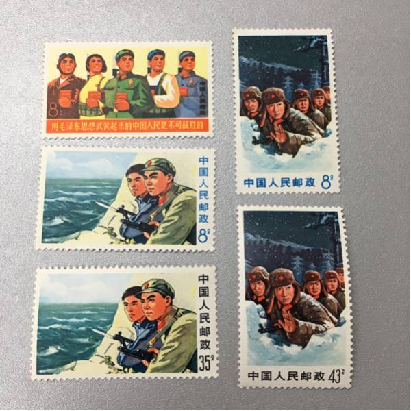 中国切手 文18 団結し国境を守る 5種完 未使用 中国切手 未使用 文12