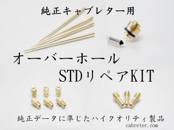 オンラインストア正規店 Z400FX E1 E2 E3 キャブ リペア オーバーホール セット 純正③