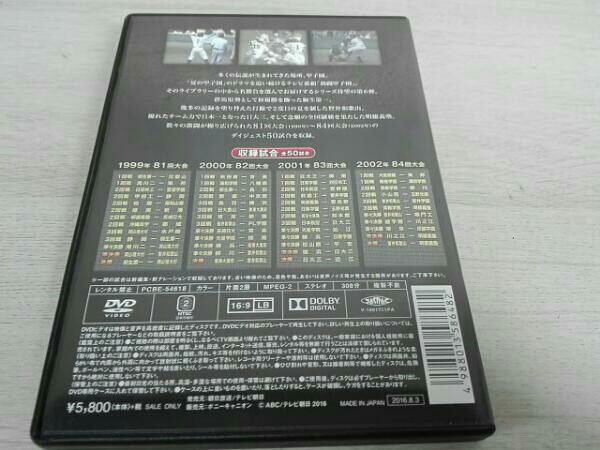 熱闘甲子園 最強伝説 Vol.6 怪物次世代「大旗へ導いた名将たち」