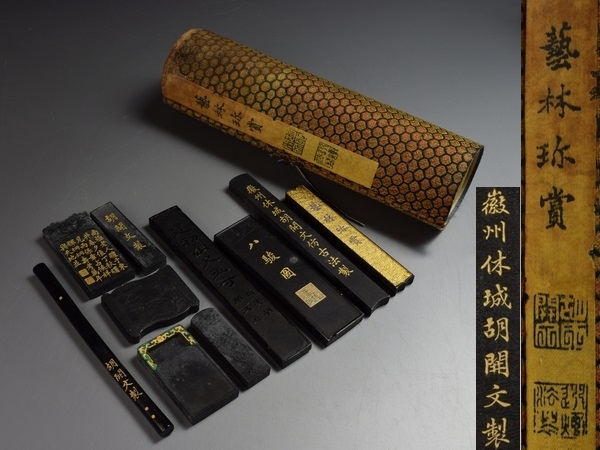 古墨 清朝期 時代物 - | 胡開文貞記 芸林珍賞 中国古墨 巻