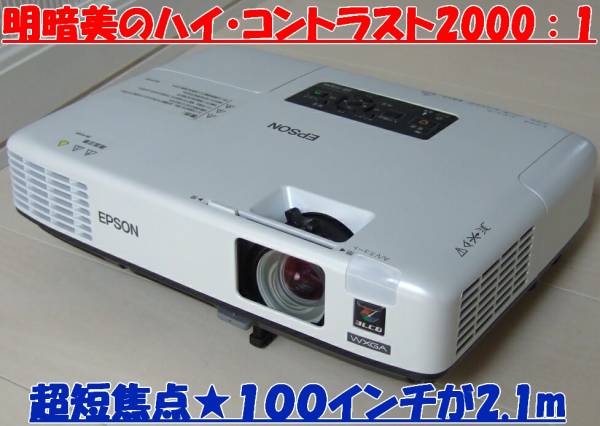 Epson EB 1730W WXGA LCD 高輝度3000ルーメン ☆ EPSON ☆EB-1730 ☆ 使用