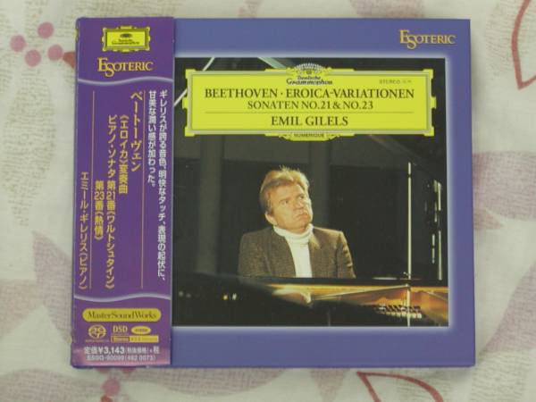 新品同様 Esoteric ベートーヴェン ピアノ・ソナタ / ギレリス SACD