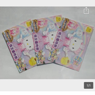 ★送料無料★サンリオ株主優待券 3枚 おまけ付き