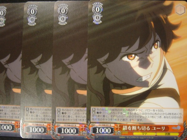 ヴァイス チェインクロニクル 鎖を断ち切る ユーリ レア４枚セット ヴァイスシュヴァルツ 売買されたオークション情報 Yahooの商品情報をアーカイブ公開 オークファン Aucfan Com