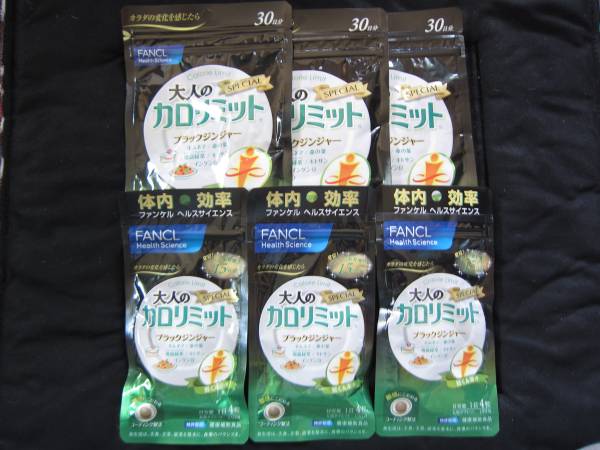 大人のカロリミット ファンケル ファンケル(FANCL) FANCL カロリミット