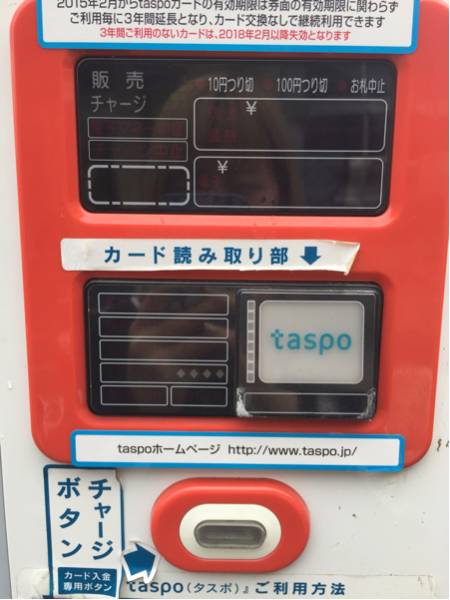 タバコ 自動販売機 Taspo 対応機 鍵あり 山形より その他 売買されたオークション情報 Yahooの商品情報をアーカイブ公開 オークファン Aucfan Com