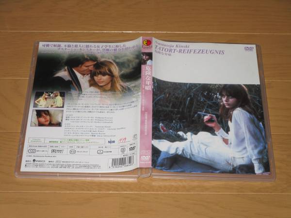 廃盤DVD□危険な年頃□ウォルフガング・ペーターゼン ナスターシャ