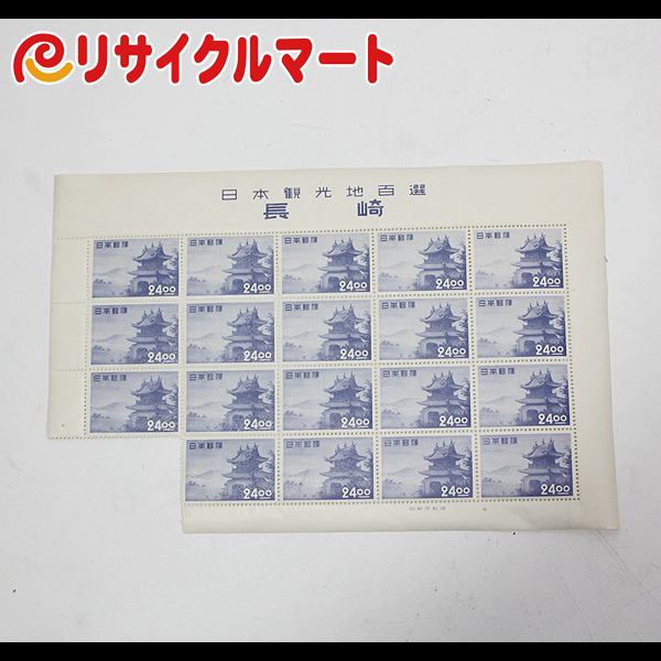 格安 希少 切手 日本観光地百選 長崎 24円